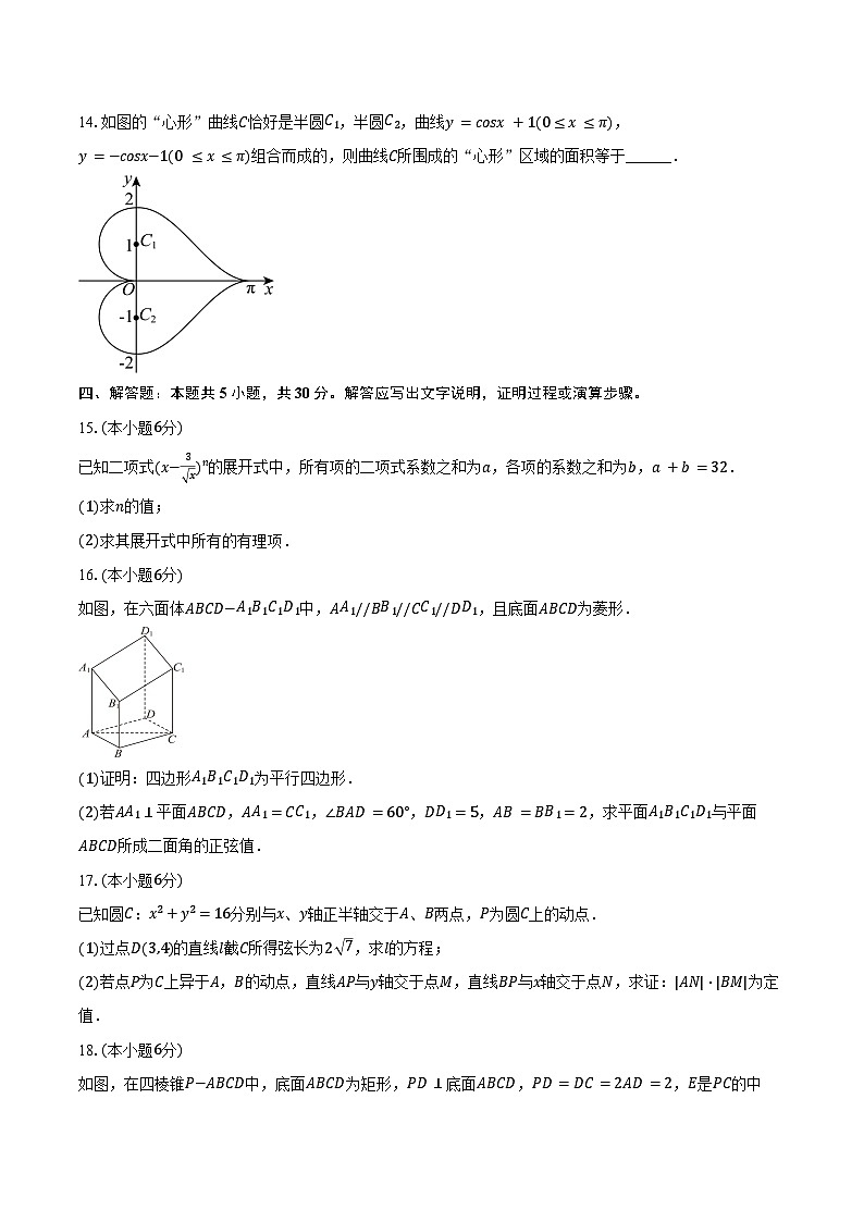 2024-2025学年安徽省宿州市某校高二（上）期末数学试卷（含答案）第3页