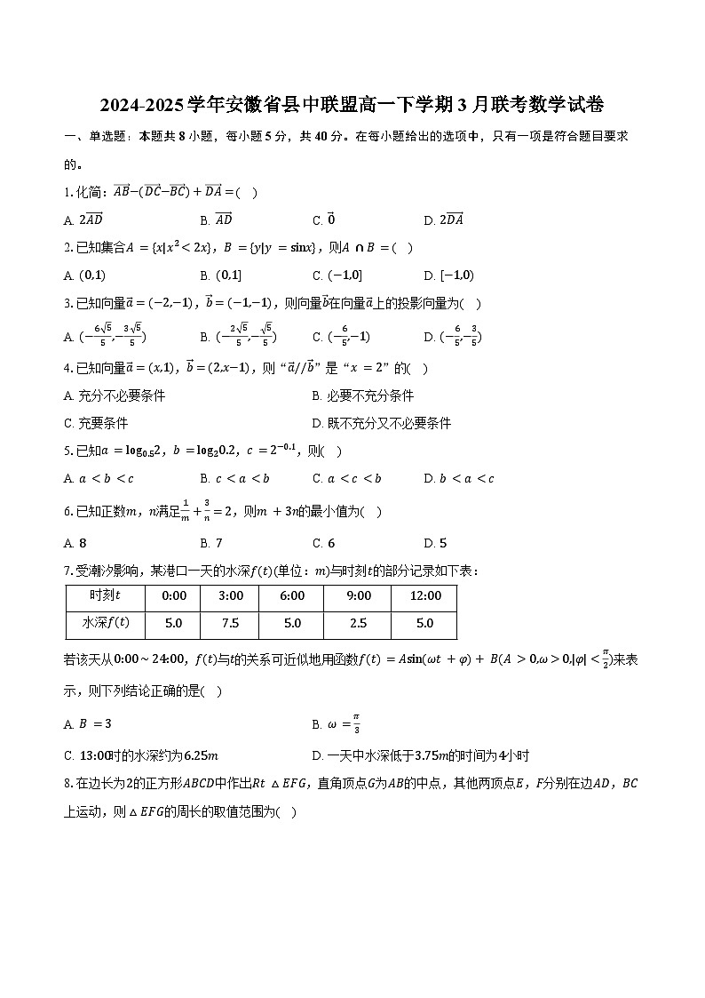 2024-2025学年安徽省县中联盟高一下学期3月联考数学试卷（含答案）第1页