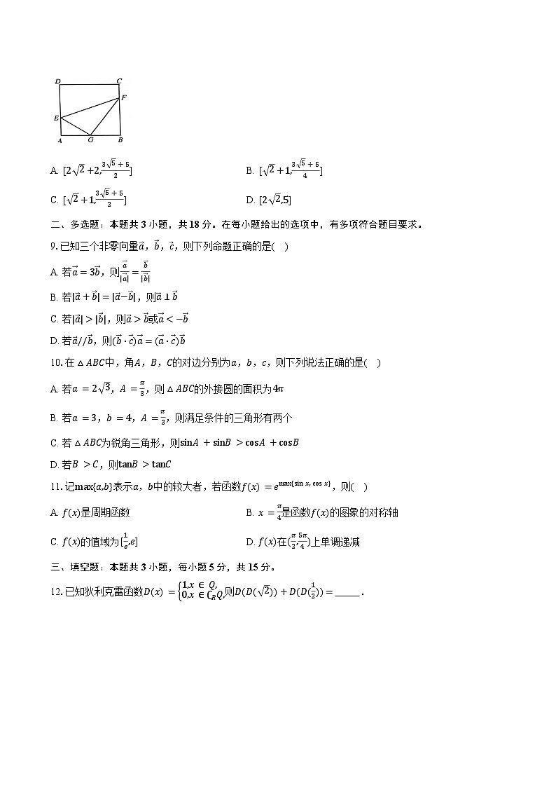 2024-2025学年安徽省县中联盟高一下学期3月联考数学试卷（含答案）第2页
