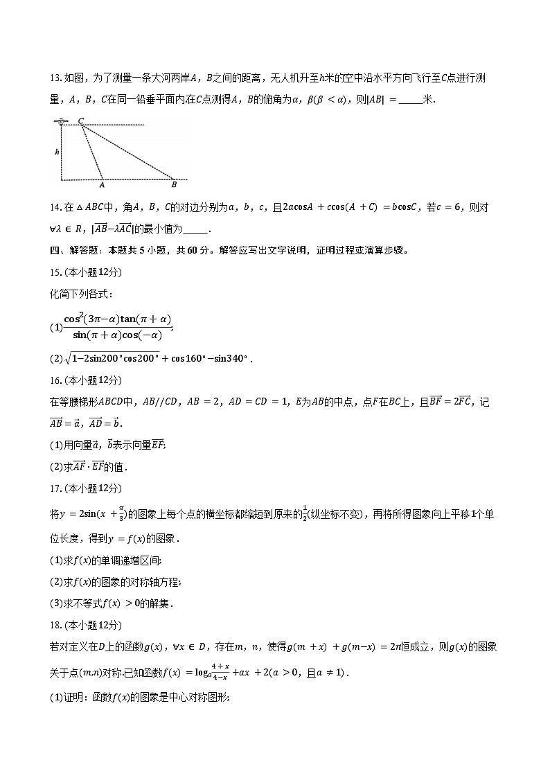 2024-2025学年安徽省县中联盟高一下学期3月联考数学试卷（含答案）第3页