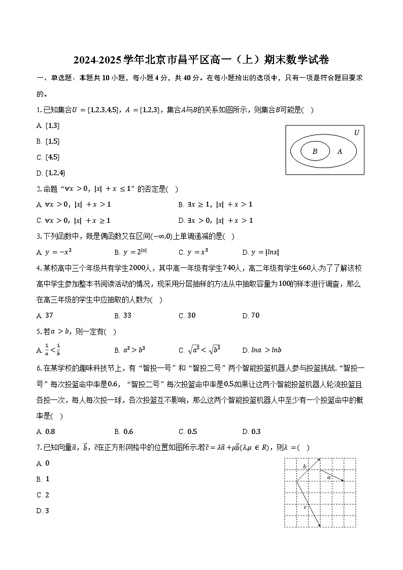 2024-2025学年北京市昌平区高一（上）期末数学试卷（含答案）第1页