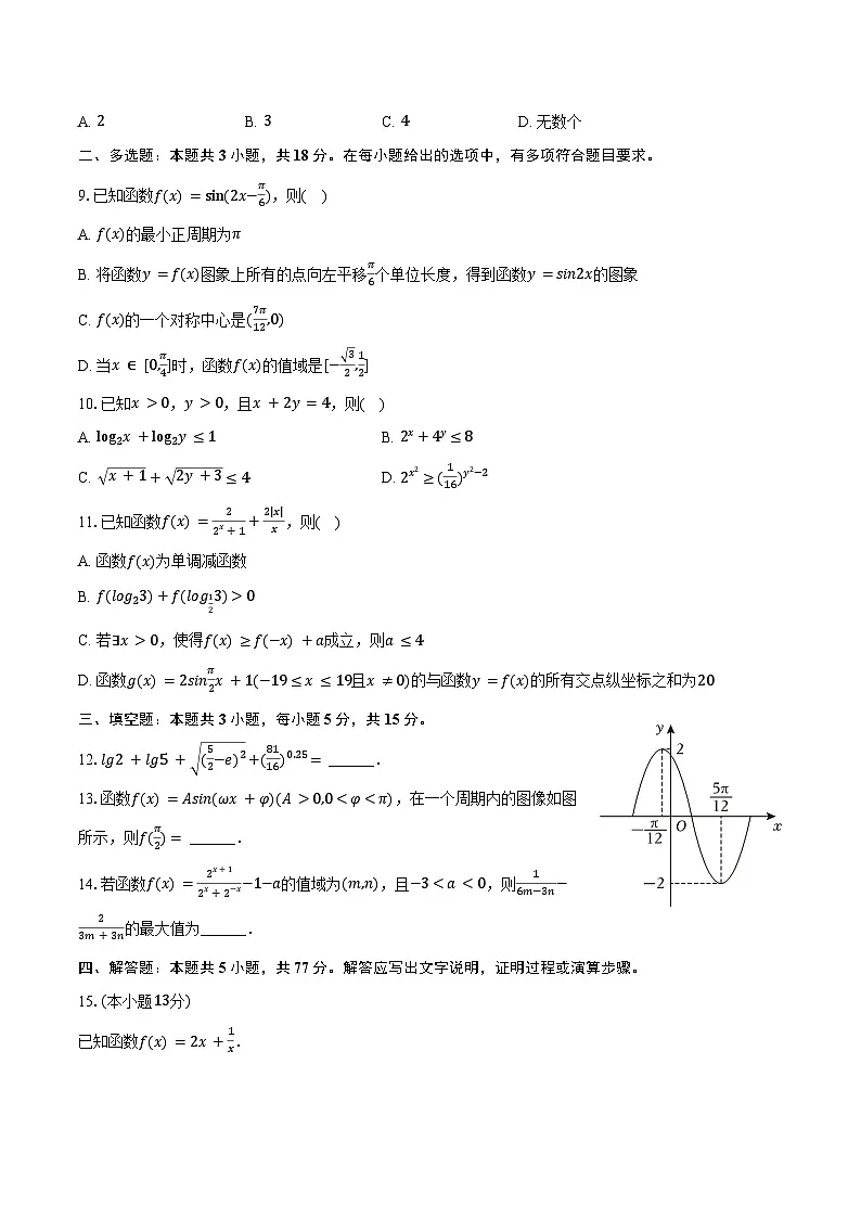 2024-2025学年福建省龙岩市高一（上）期末数学试卷（含答案）第2页
