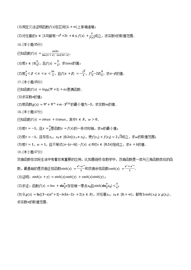 2024-2025学年福建省龙岩市高一（上）期末数学试卷（含答案）第3页