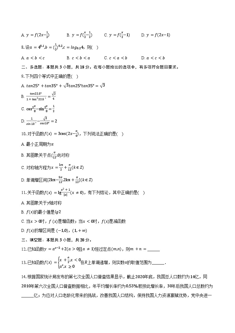 2024-2025学年福建省莆田十五中高一（上）期末数学试卷（含答案）第2页