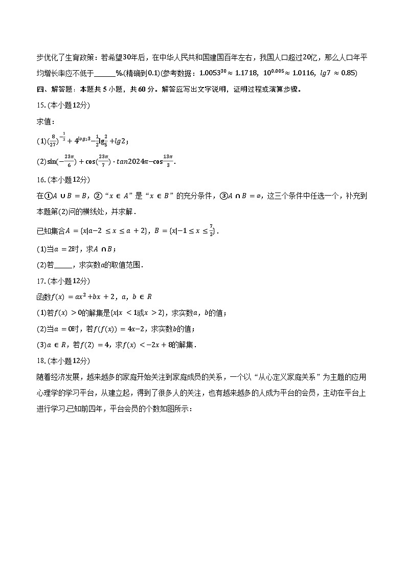 2024-2025学年福建省莆田十五中高一（上）期末数学试卷（含答案）第3页