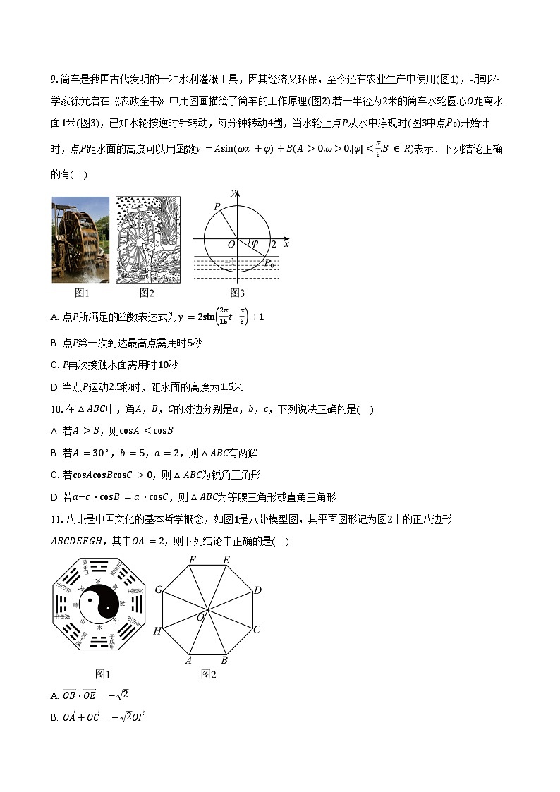 2024-2025学年广东省广州市真光中学高一下学期3月阶段测试数学试卷（含答案）第2页