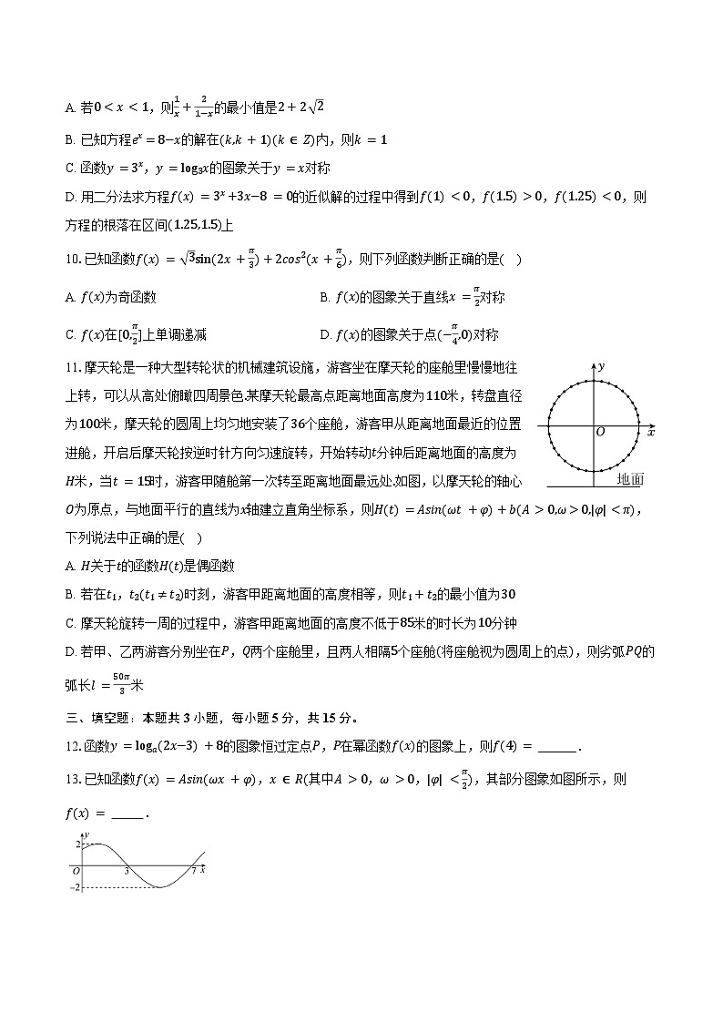 2024-2025学年广东省揭阳一中高一（上）期末数学试卷（含答案）第2页