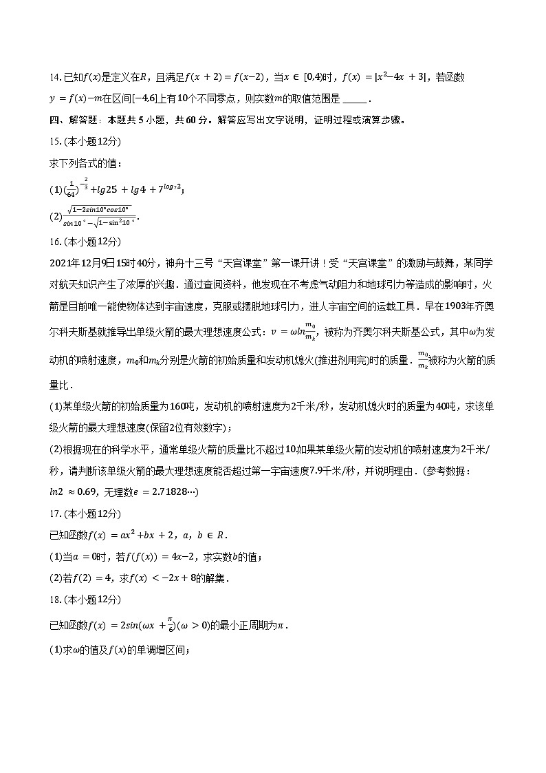 2024-2025学年广东省揭阳一中高一（上）期末数学试卷（含答案）第3页