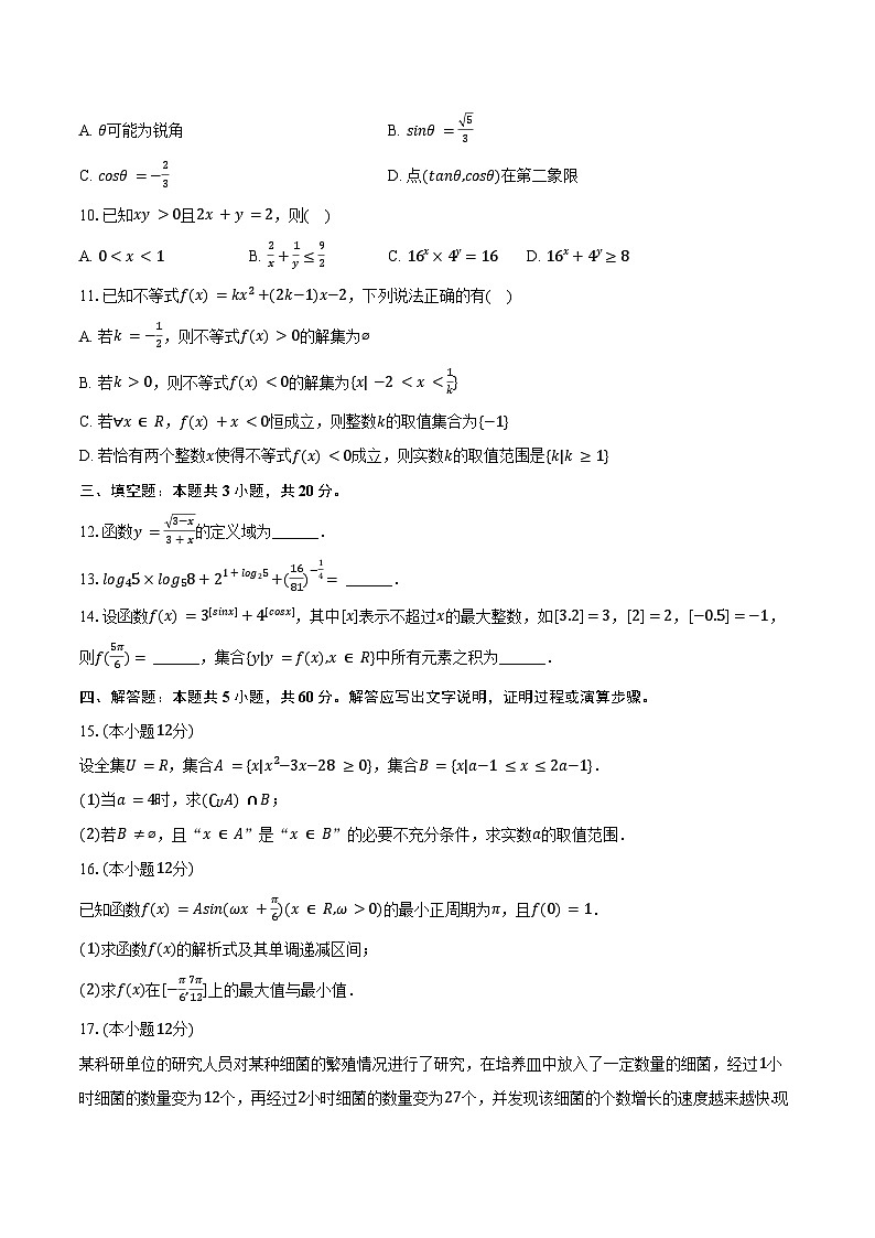 2024-2025学年广东省汕头市潮阳区高一（上）期末数学试卷（含答案）第2页