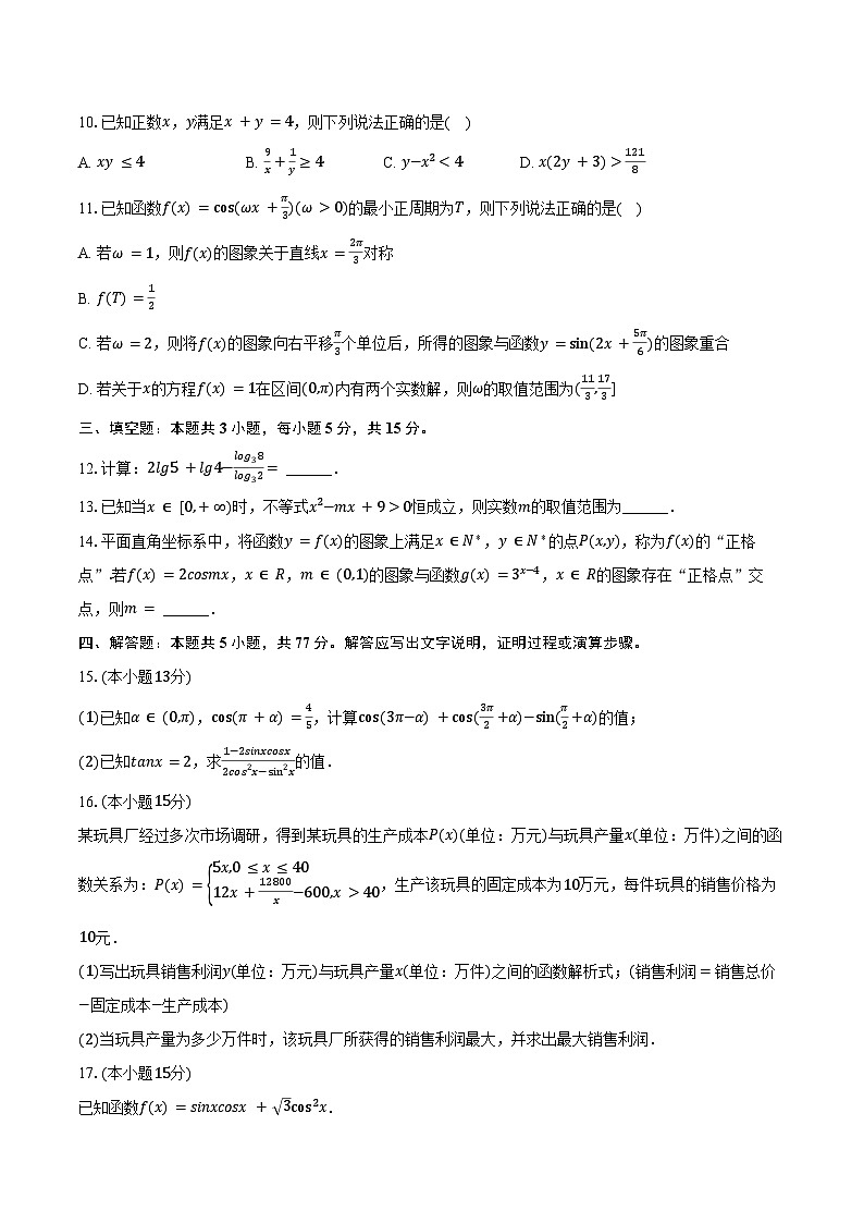 2024-2025学年广东省深圳市罗湖区高一（上）期末数学试卷（含答案）第2页