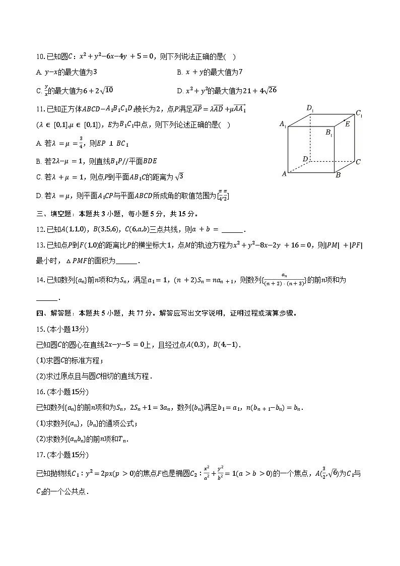 2024-2025学年广东省深圳外国语学校高二（上）期末数学试卷（含答案）第2页