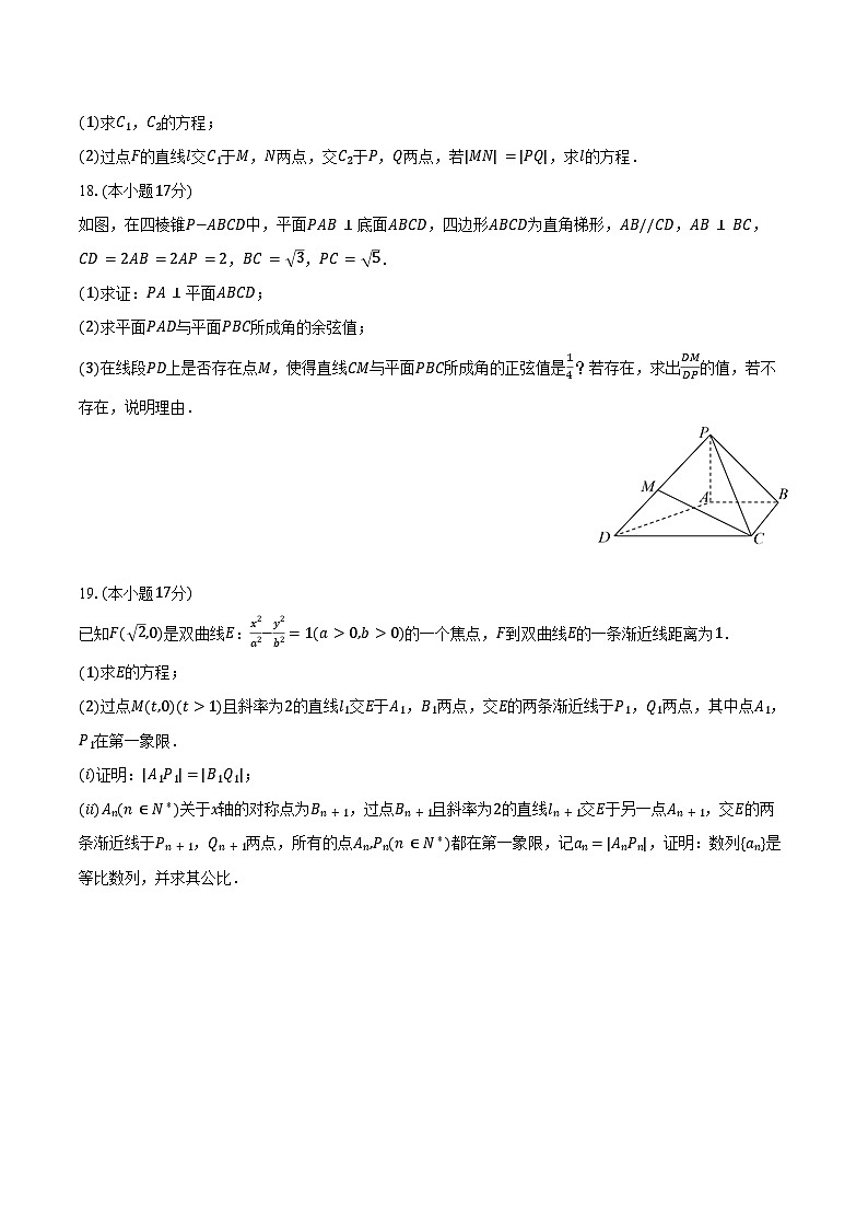 2024-2025学年广东省深圳外国语学校高二（上）期末数学试卷（含答案）第3页