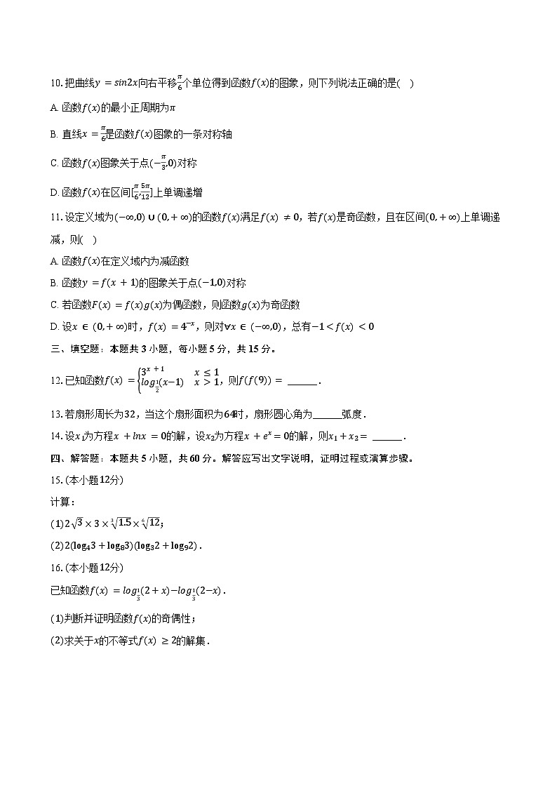 2024-2025学年广西百色市高一（上）期末数学试卷（含答案）第2页