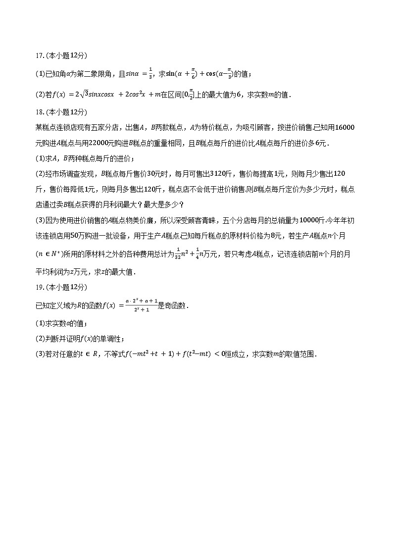 2024-2025学年广西百色市高一（上）期末数学试卷（含答案）第3页