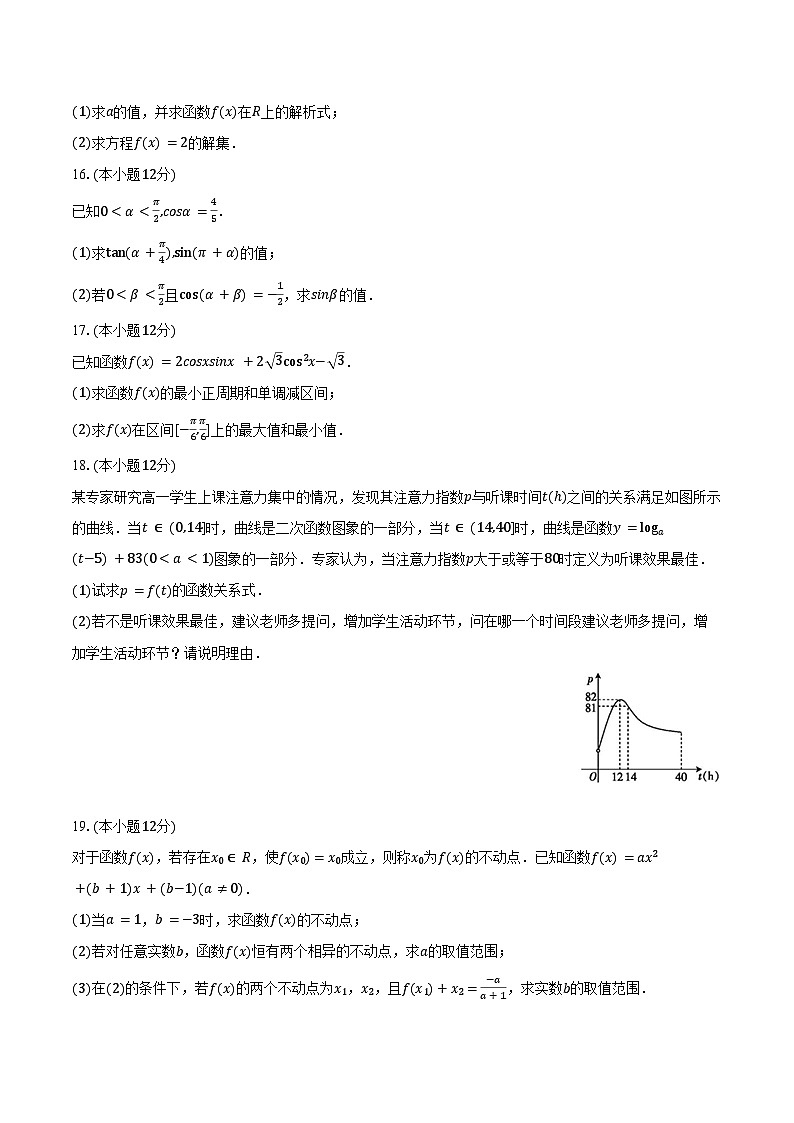 2024-2025学年广西柳州市区域联合校高一（上）期末数学试卷（含答案）第3页
