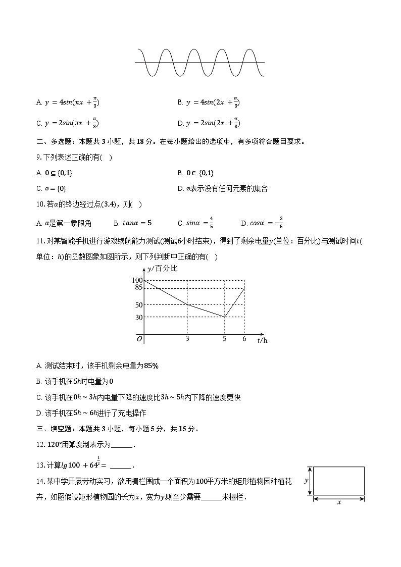 2024-2025学年广西柳州市五校高一（上）期末数学试卷（含答案）第2页