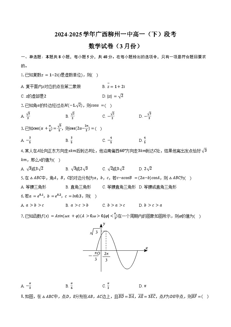 2024-2025学年广西柳州一中高一（下）段考数学试卷（3月份）（含答案）第1页