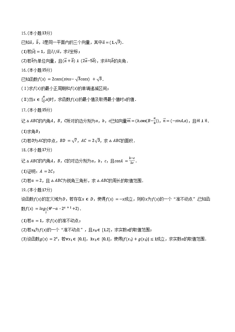 2024-2025学年广西柳州一中高一（下）段考数学试卷（3月份）（含答案）第3页