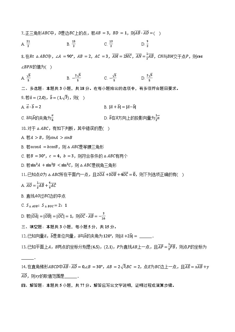 2024-2025学年广西玉林市容县高中、北流高中、博白县三校高一（下）联考数学试卷（3月份）（含答案）第2页