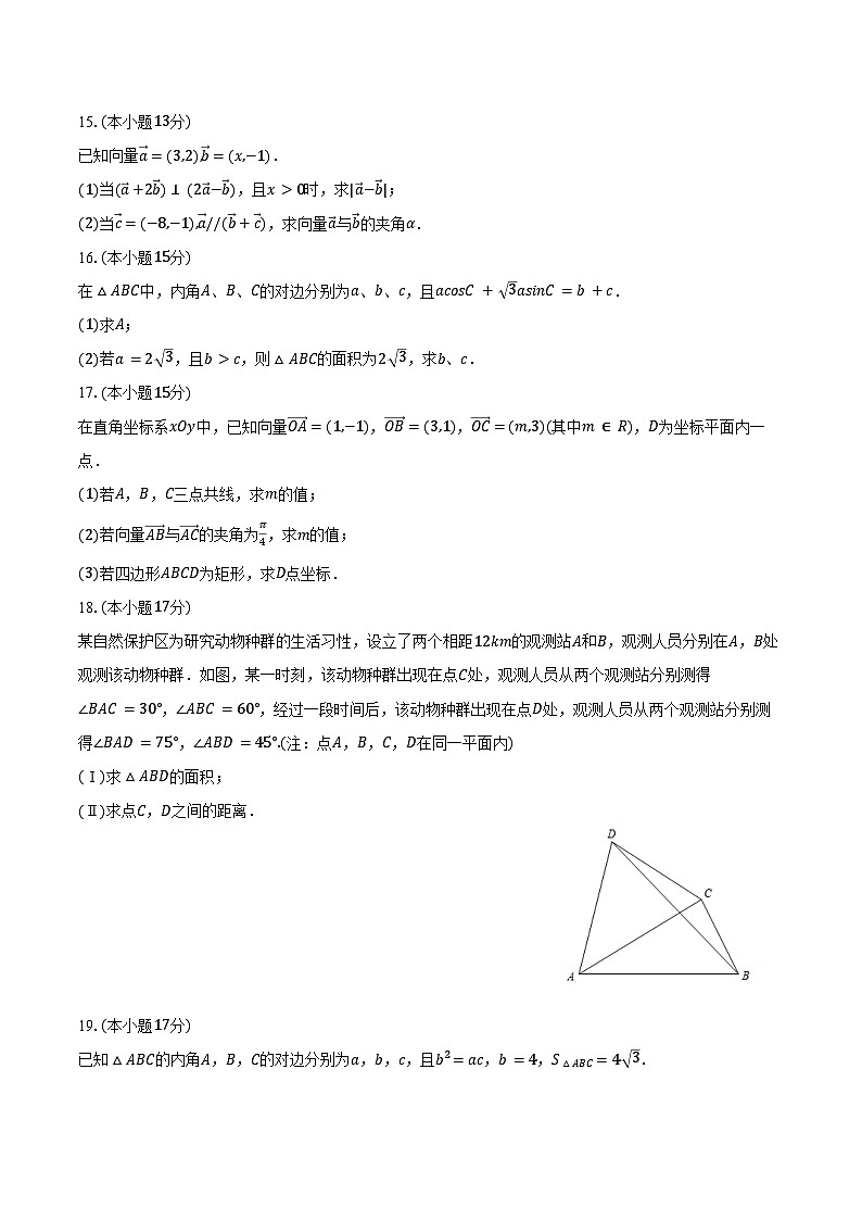 2024-2025学年广西玉林市容县高中、北流高中、博白县三校高一（下）联考数学试卷（3月份）（含答案）第3页
