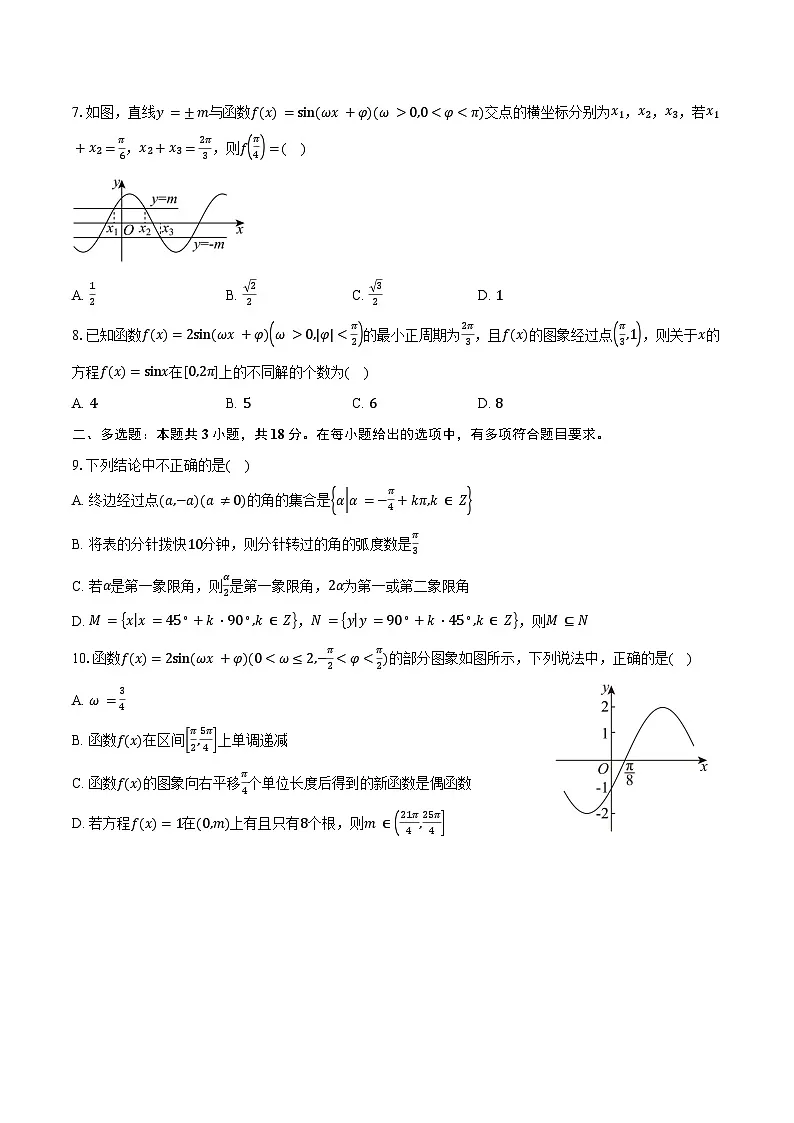 2024-2025学年河南省邓州市第一高级中学校高一下学期3月月考数学试卷（含答案）第2页