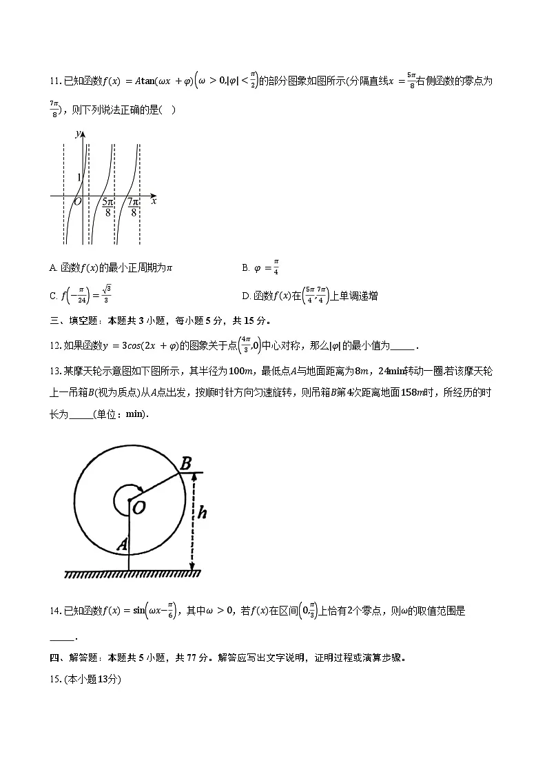 2024-2025学年河南省邓州市第一高级中学校高一下学期3月月考数学试卷（含答案）第3页