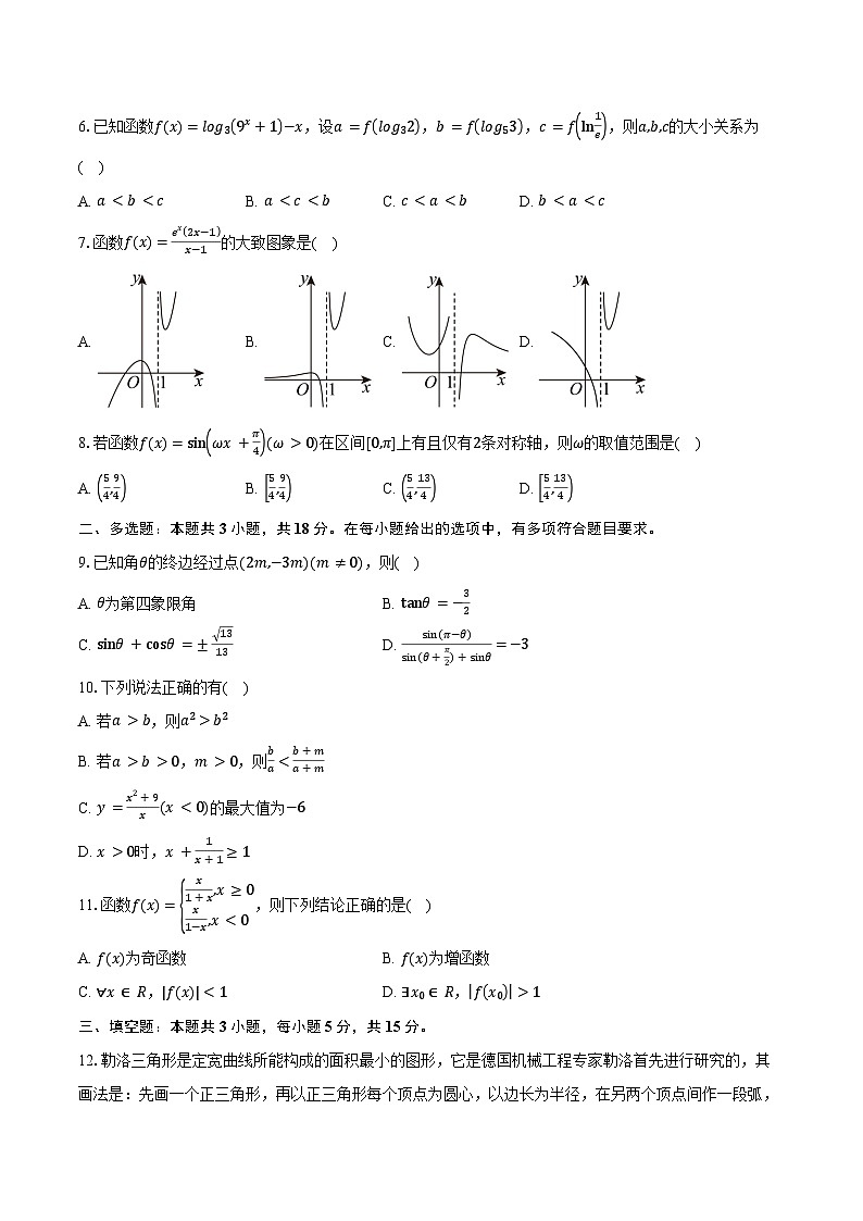2024-2025学年河南省平顶山市叶县高级中学高一上学期期末数学试卷（含答案）第2页