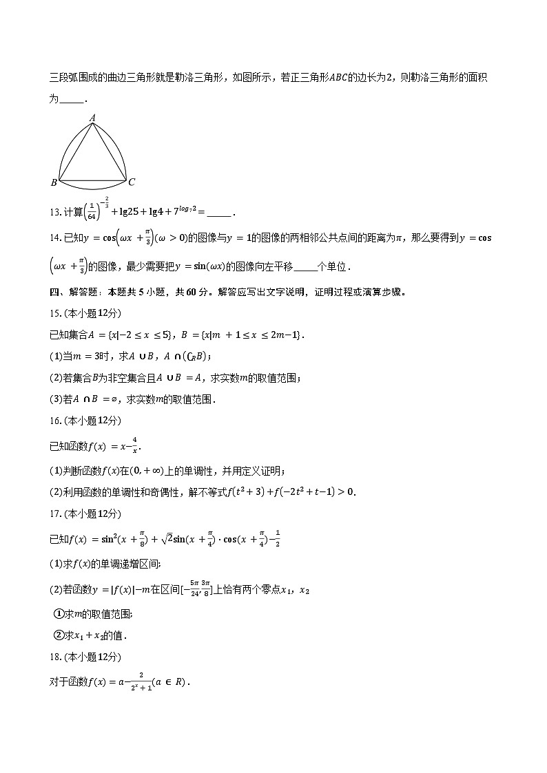 2024-2025学年河南省平顶山市叶县高级中学高一上学期期末数学试卷（含答案）第3页