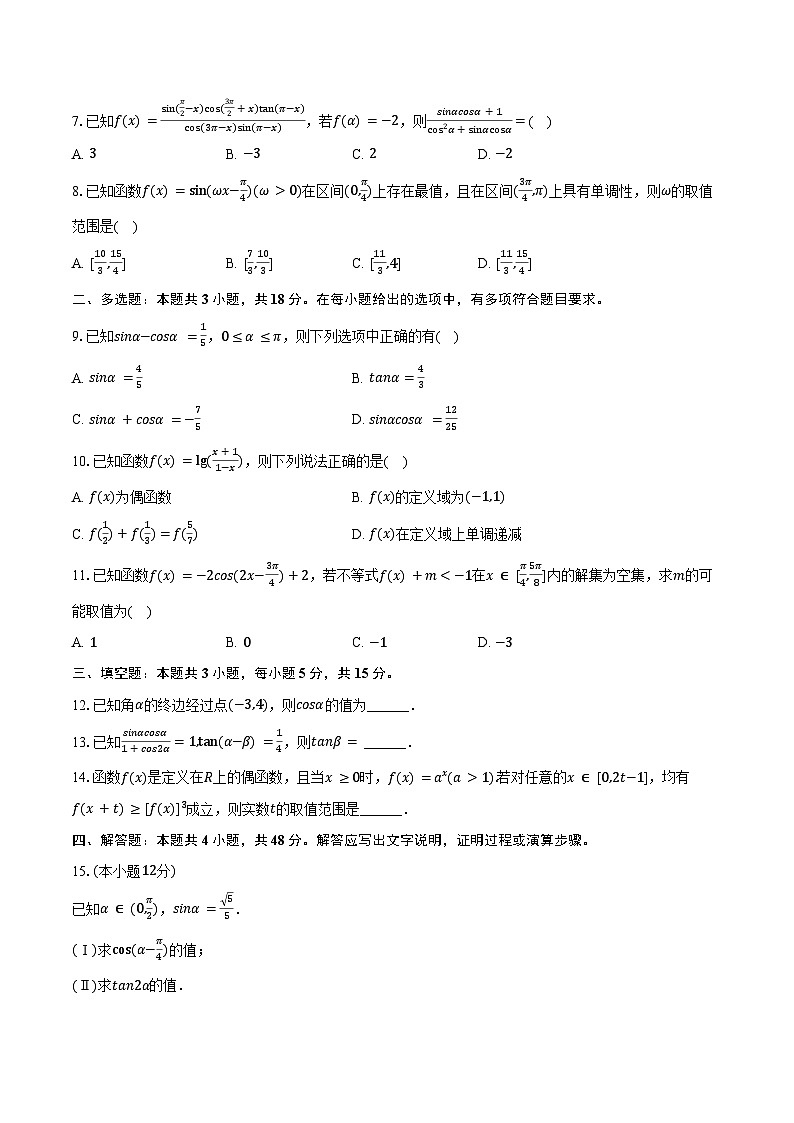 2024-2025学年黑龙江省鸡西市密山一中高一（上）期末数学试卷（含答案）第2页