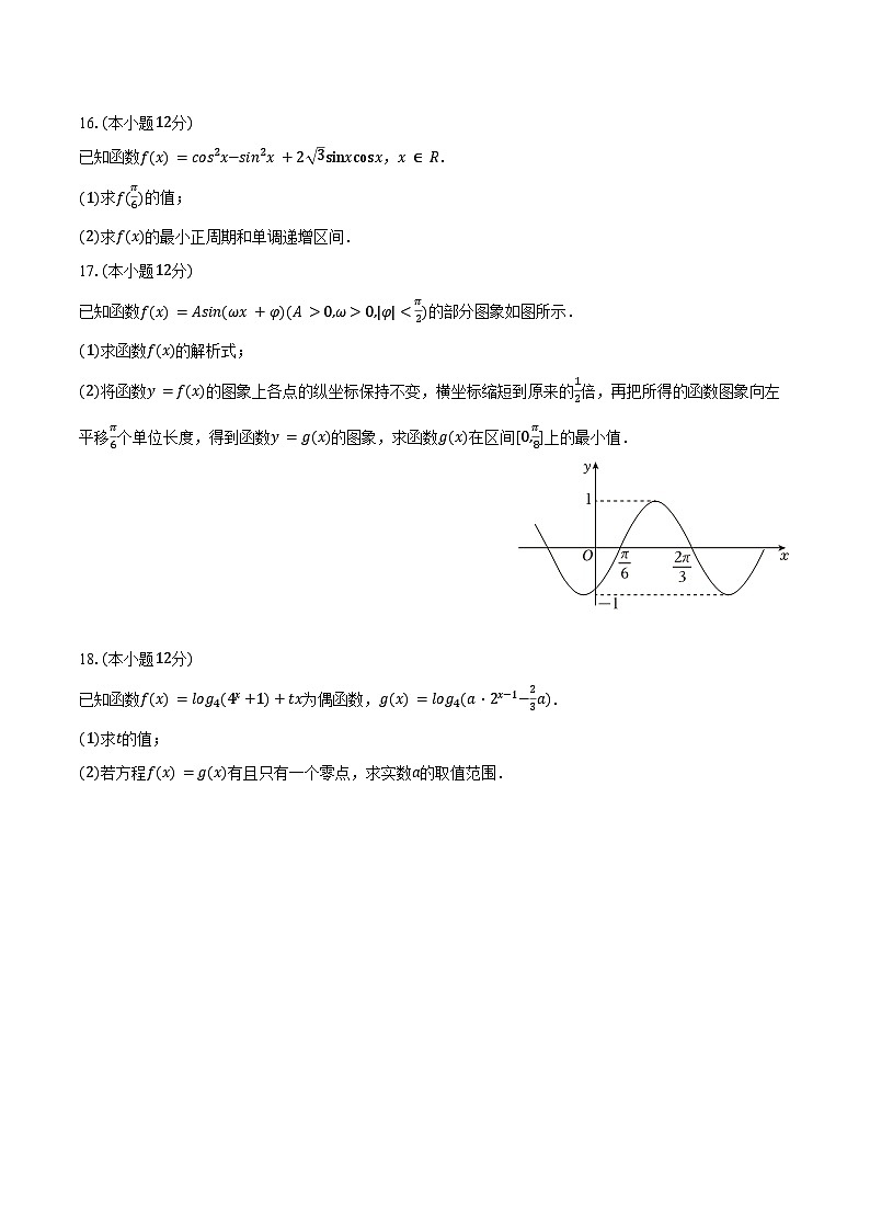 2024-2025学年黑龙江省鸡西市密山一中高一（上）期末数学试卷（含答案）第3页
