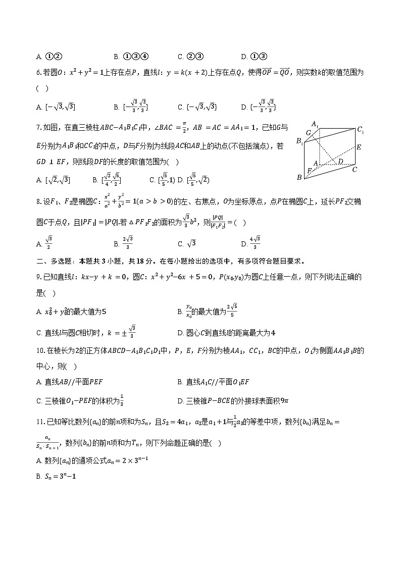 2024-2025学年黑龙江省绥化市哈尔滨师大青冈实验中学高二（上）期末数学试卷（含答案）第2页