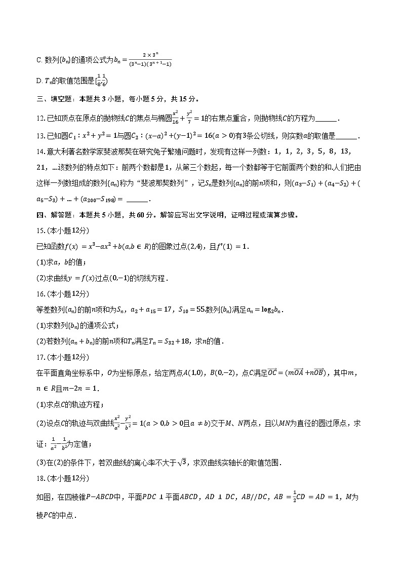 2024-2025学年黑龙江省绥化市哈尔滨师大青冈实验中学高二（上）期末数学试卷（含答案）第3页