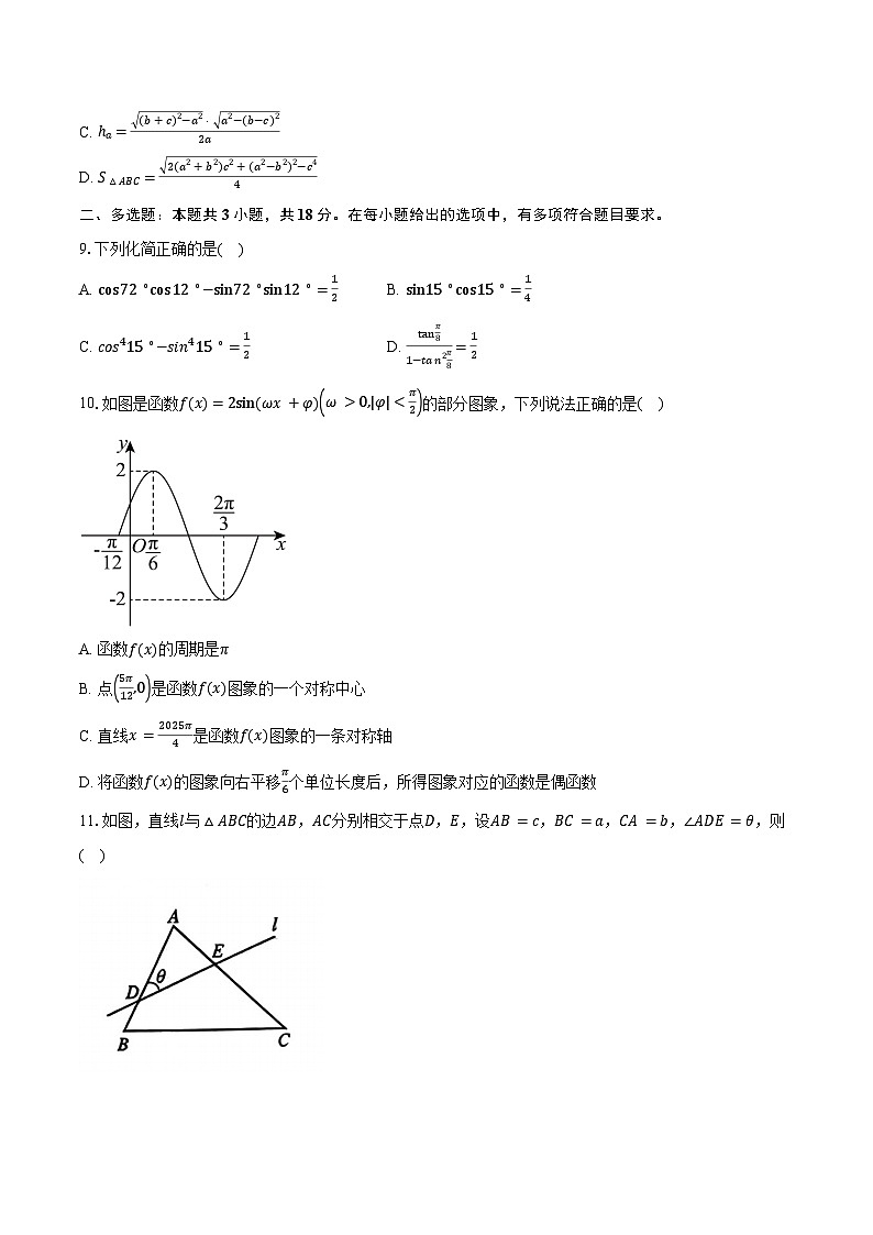 2024-2025学年湖北省汉阳一中、江夏一中、洪山高中高一下学期3月联考数学试卷（含答案）第2页