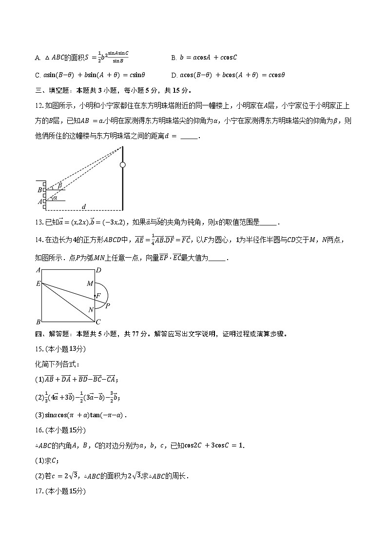2024-2025学年湖北省汉阳一中、江夏一中、洪山高中高一下学期3月联考数学试卷（含答案）第3页