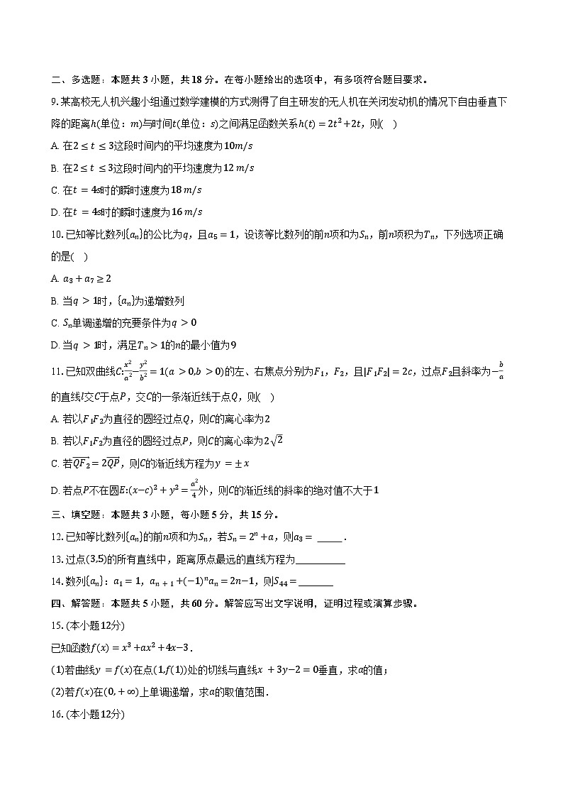 2024-2025学年湖北省十堰市六县市区一中教联体高二下学期3月联考数学试卷（含答案）第2页
