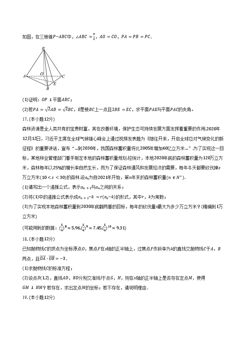 2024-2025学年湖北省十堰市六县市区一中教联体高二下学期3月联考数学试卷（含答案）第3页