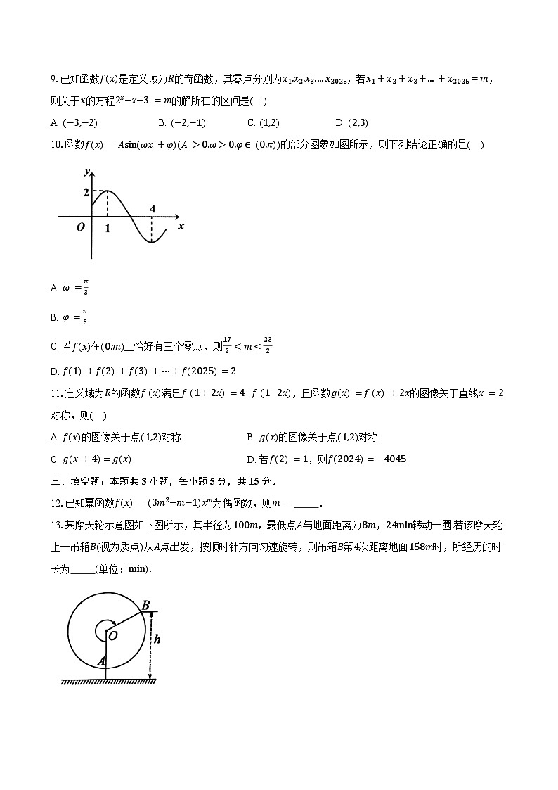 2024-2025学年湖北省十堰市六县市区一中教联体高一下学期3月联考数学试卷（含答案）第2页