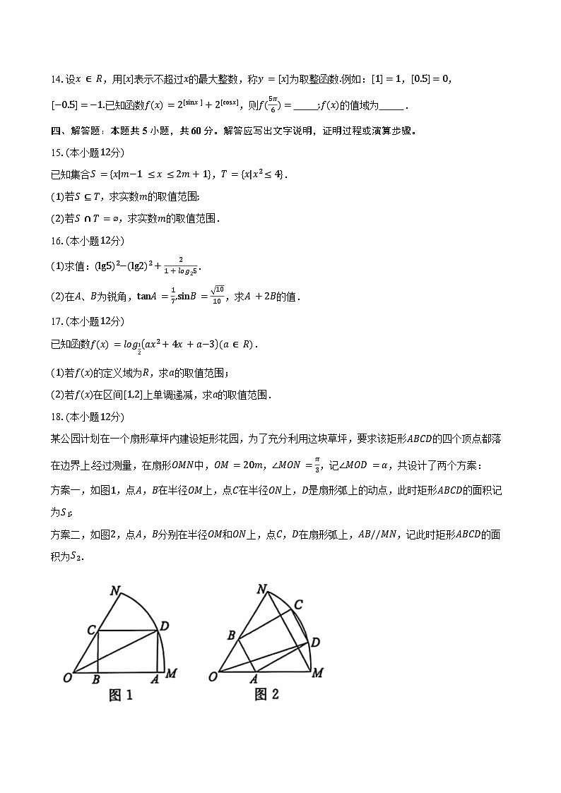 2024-2025学年湖北省十堰市六县市区一中教联体高一下学期3月联考数学试卷（含答案）第3页