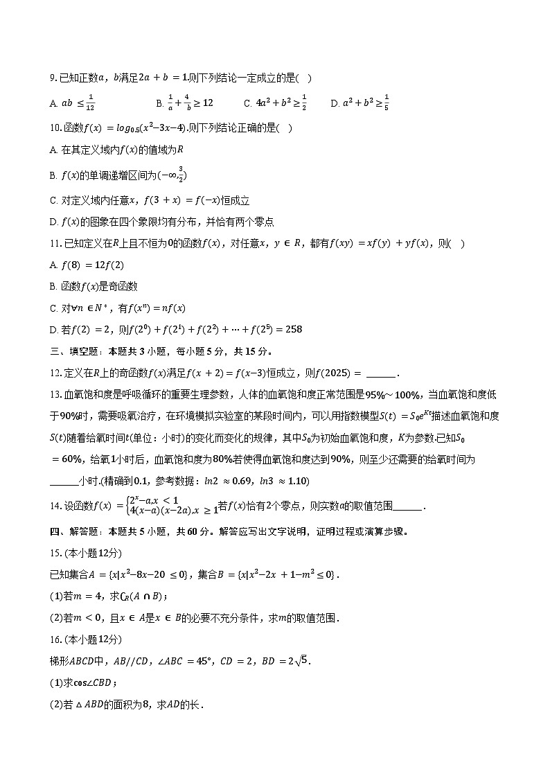 2024-2025学年湖南省衡阳一中创新实验班高一（上）期末数学试卷（含答案）第2页