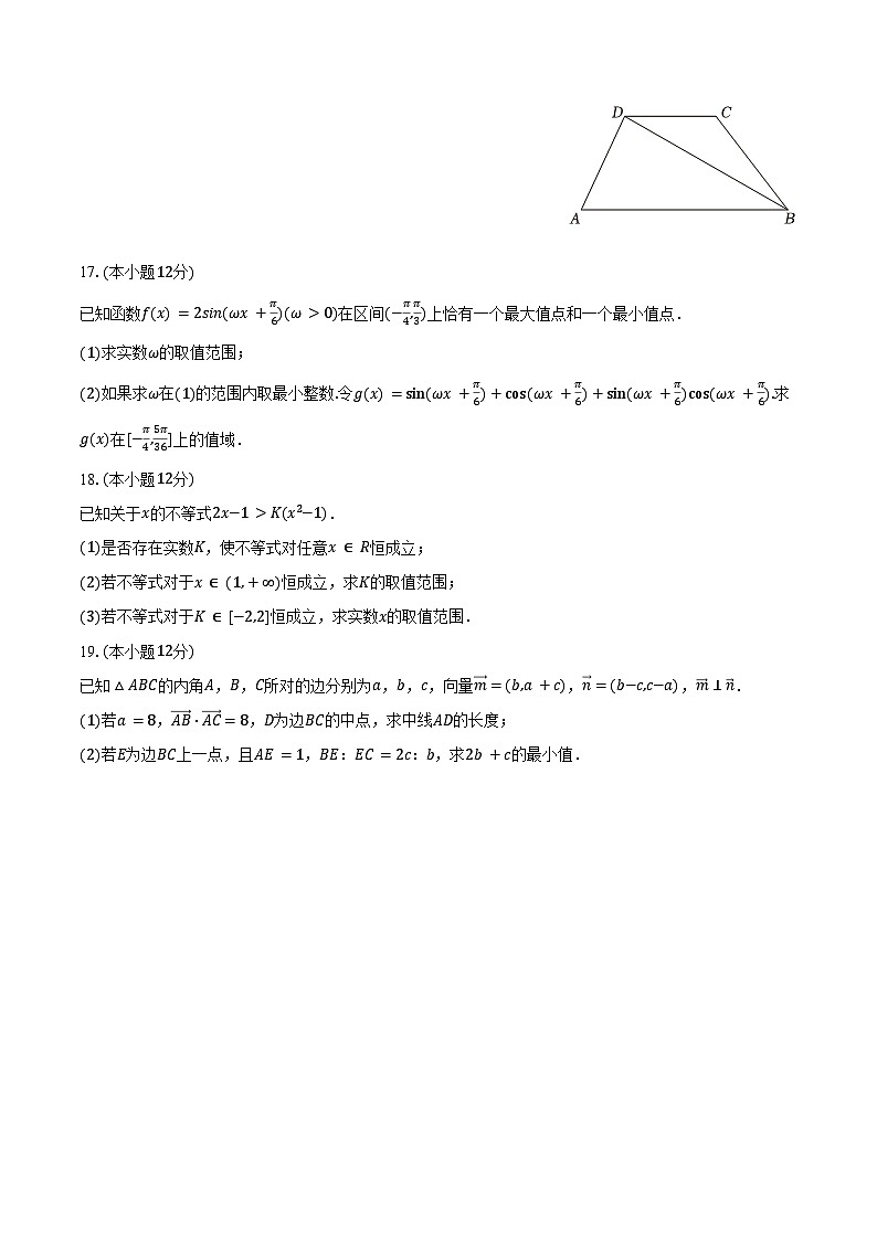 2024-2025学年湖南省衡阳一中创新实验班高一（上）期末数学试卷（含答案）第3页