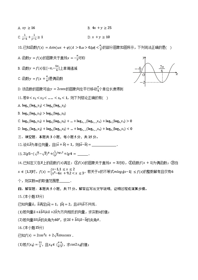 2024-2025学年湖南省邵阳市新宁一中高一（下）第一次月考数学试卷（含答案）第2页