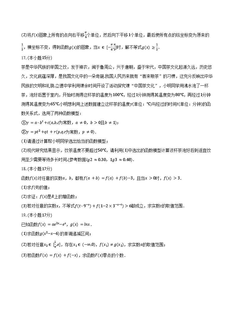 2024-2025学年湖南省邵阳市新宁一中高一（下）第一次月考数学试卷（含答案）第3页