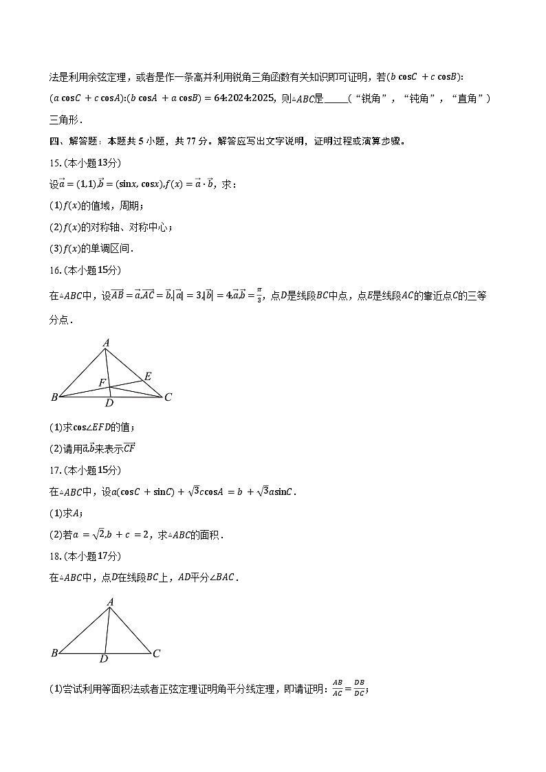 2024-2025学年湖南省双峰县第一中学高一下学期3月月考模拟数学试卷（含答案）第3页