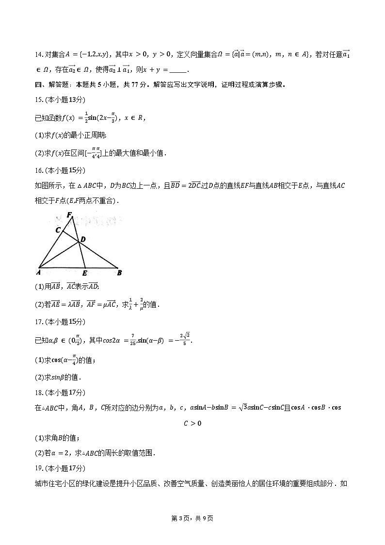 2024-2025学年湖南省长沙市雅礼教育集团高一下学期3月月考数学试卷（含答案）第3页
