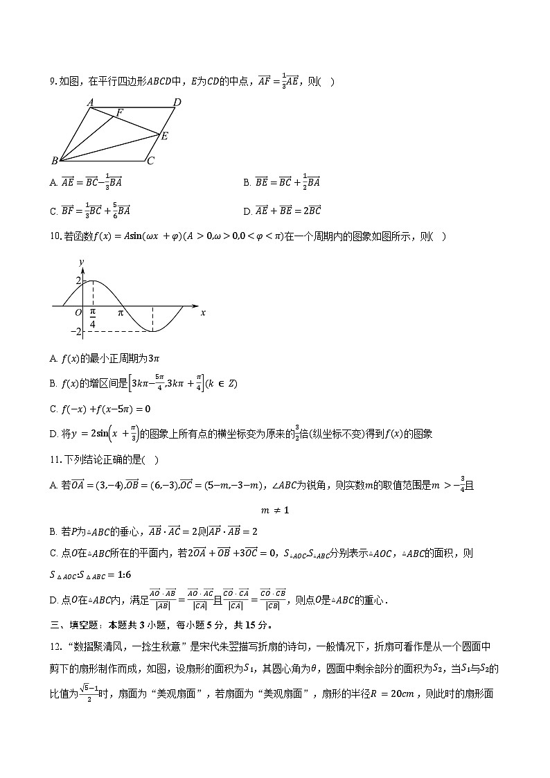 2024-2025学年江苏省南京市金陵中学高一下学期3月月考数学试卷（含答案）第2页