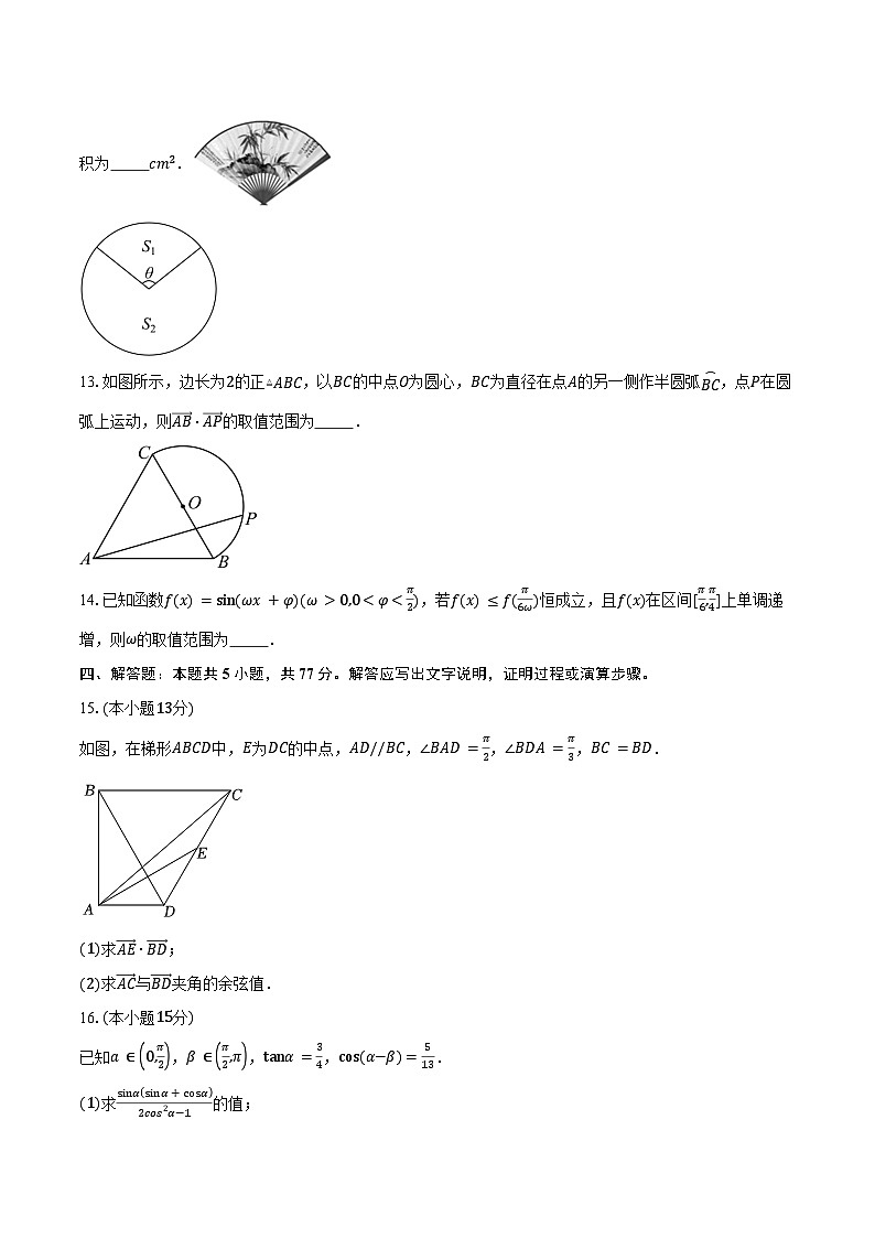 2024-2025学年江苏省南京市金陵中学高一下学期3月月考数学试卷（含答案）第3页