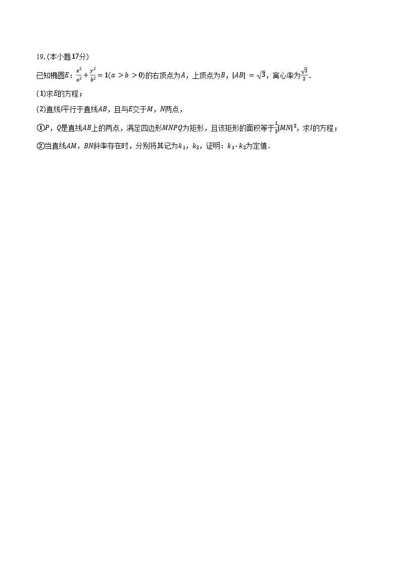 2024-2025学年江苏省南京市文枢中学高二（上）期末数学试卷（含答案）第3页