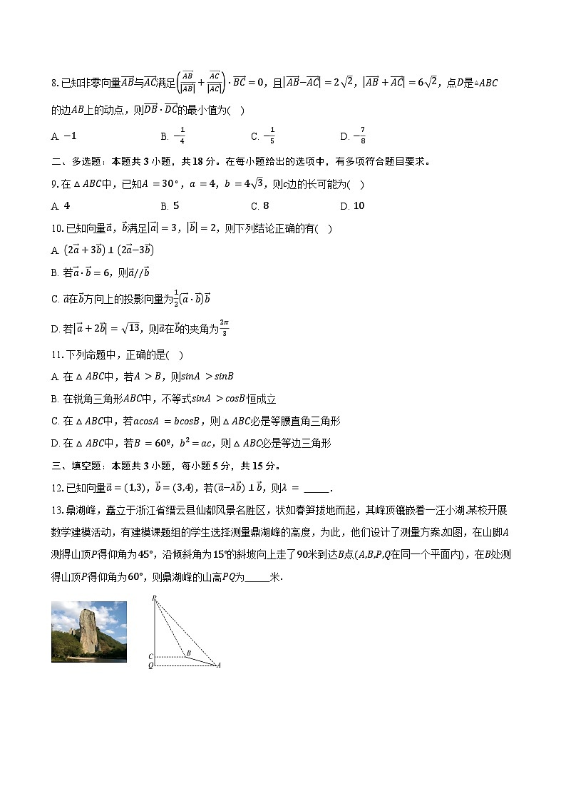 2024-2025学年江苏省锡东高级中学高一下学期3月阶段性考试数学试卷（含答案）第2页