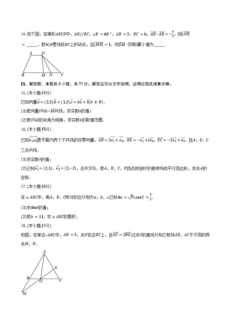 2024-2025学年江苏省锡东高级中学高一下学期3月阶段性考试数学试卷（含答案）第3页