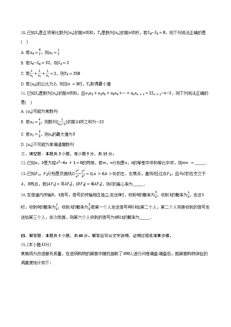 2024-2025学年江西省金太阳高二（下）3月联考数学试卷（含答案）第2页